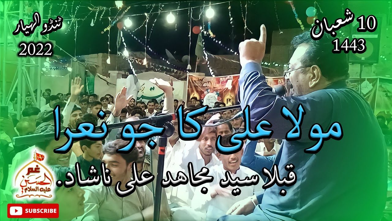 Lagata Hai Mola Ali ka jo Nara | Syed Mujahid Ali Nashad | 10 Shohban 2022 At T.Alhyar