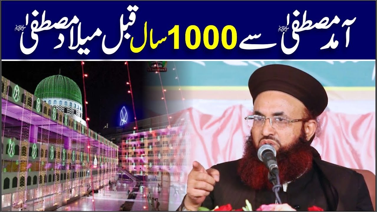 Aamad Mustafa ﷺ Se 1000 Saal Qabal Milad Mustafa ﷺ | Dr Ashraf Asif Jalali Bayan