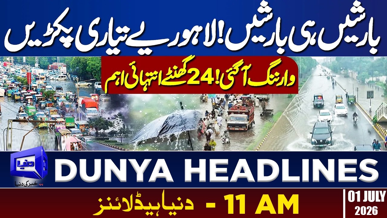 Heavy Rain in Lahore | Kahna Roof Collapse | Karachi Rangers Camp Attack | 11AM Dunya Headlines
