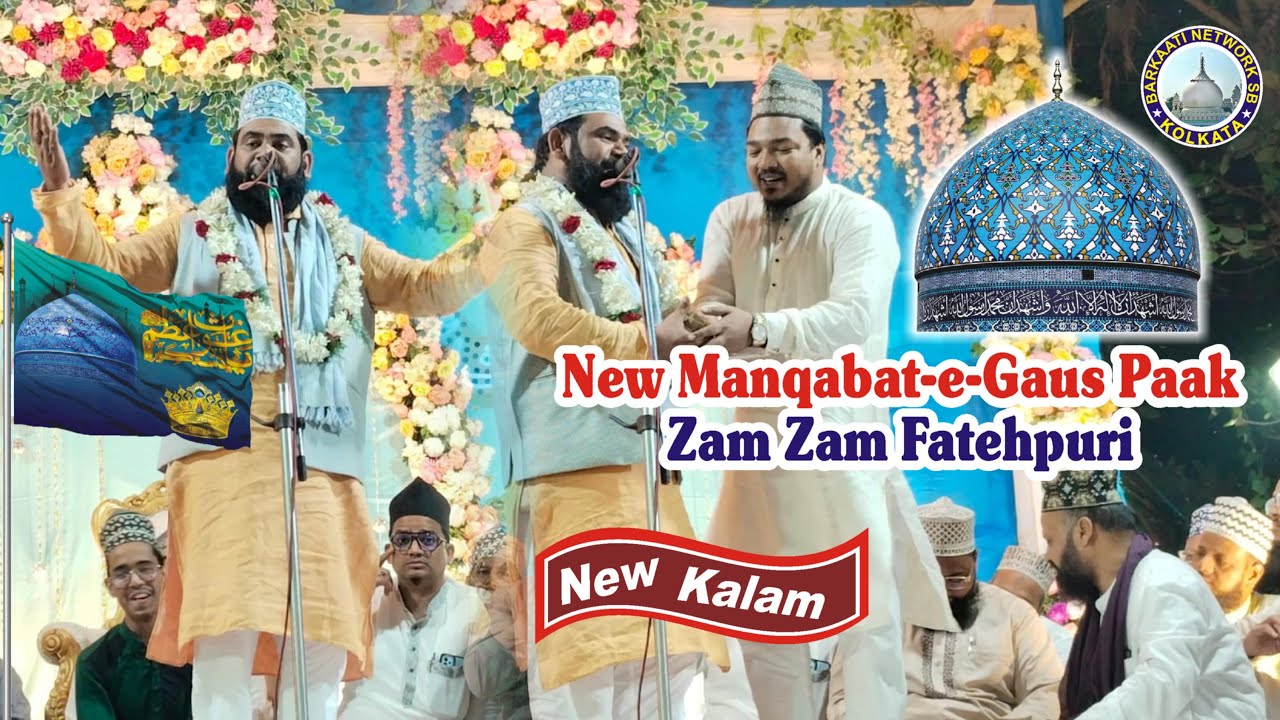Zam zam fatehpuri New naat | Imdad Ghouse Azam | ईमदाद गौशेआजम | 11wi sharif Special Kalam