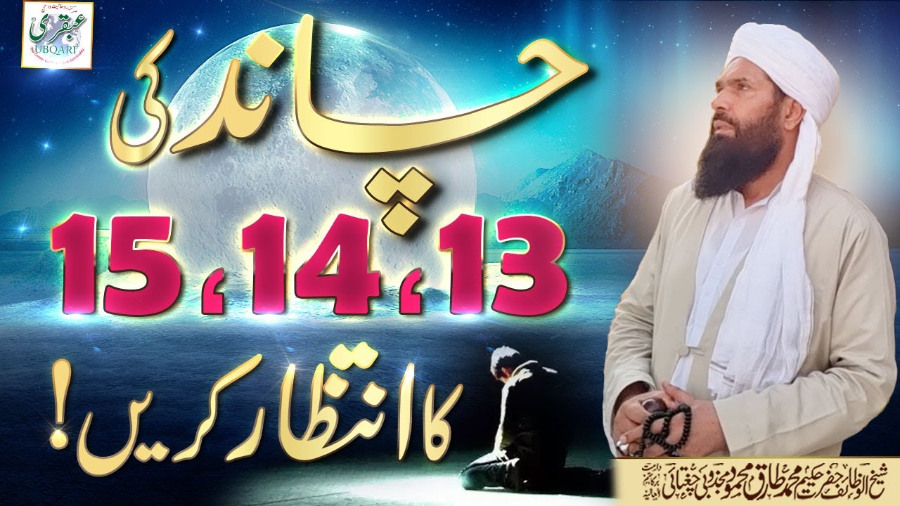 Chand Ki 13, 14,15 Ka Intzar Karain