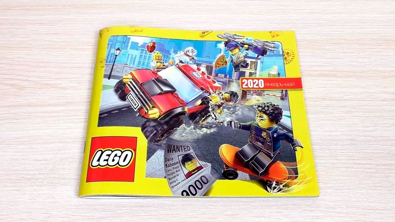 LEGO каталог 2020 (январь-май). Листаем, обсуждаем