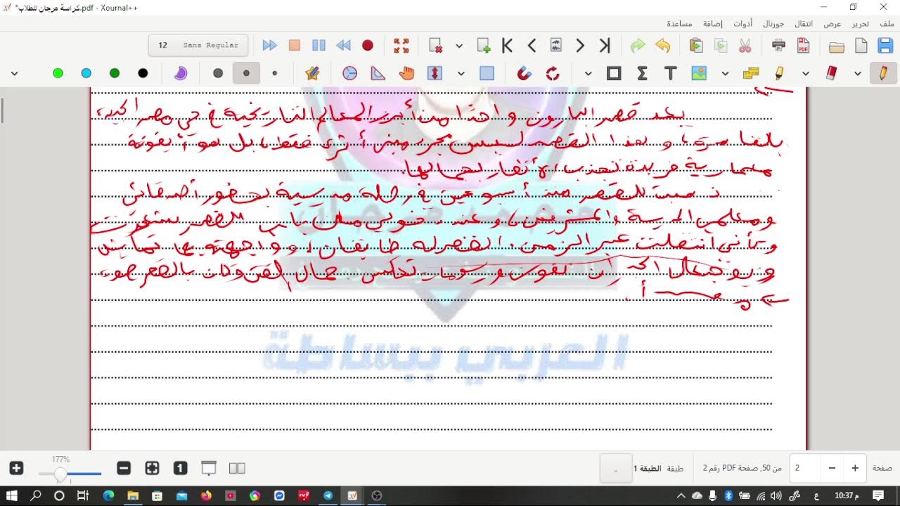 مراجعة تانية إعدادي ليلة الامتحان لغة عربية من كتاب الامتحان - أستاذ محمد مرجان