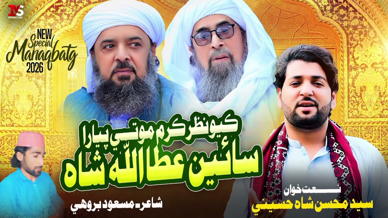 Kayo Nazre karm mote payara Sain kamber wara Syed Mohsin shah hussaini new manqabt 2026