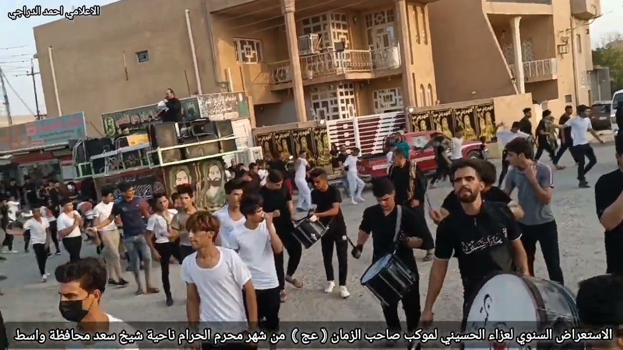 موكب صاحب الزمان في ناحية شيخ سعد محافظة واسط اليوم السابع من شهر محرم الحرام