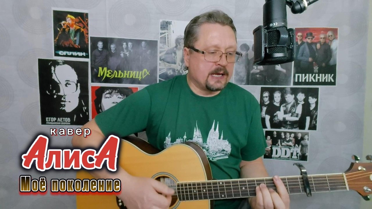 Кавер на песню 