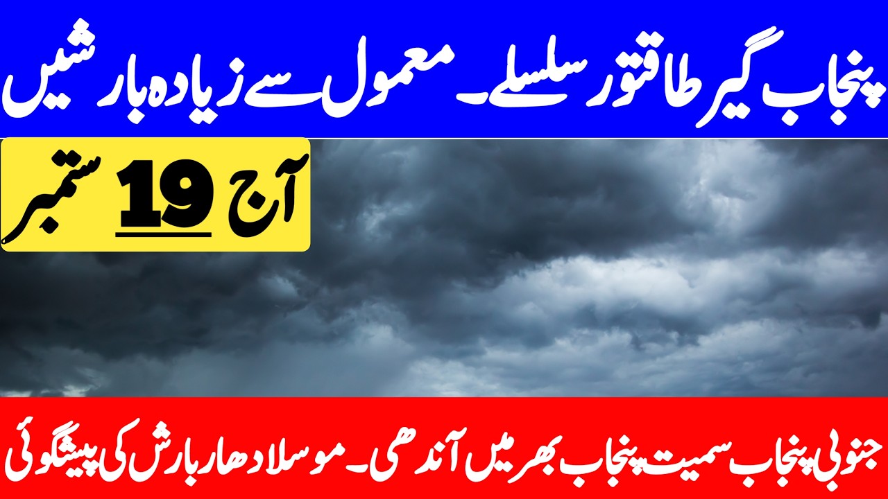 Weekend Rainfall Prediction:Torrential Rain Excepted In Coming Months | Today Weather Update Punjab