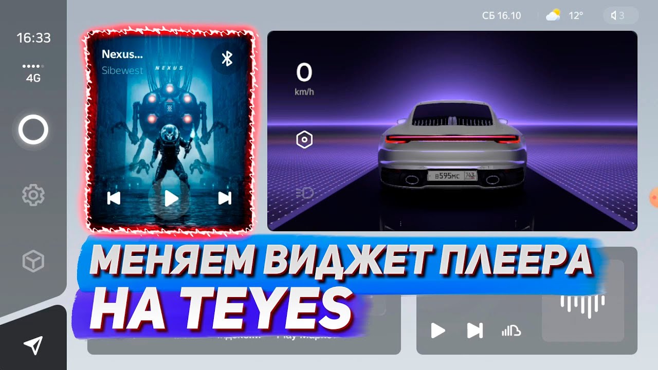 Как заменить виджет плеера на главном экране Teyes? Все просто!