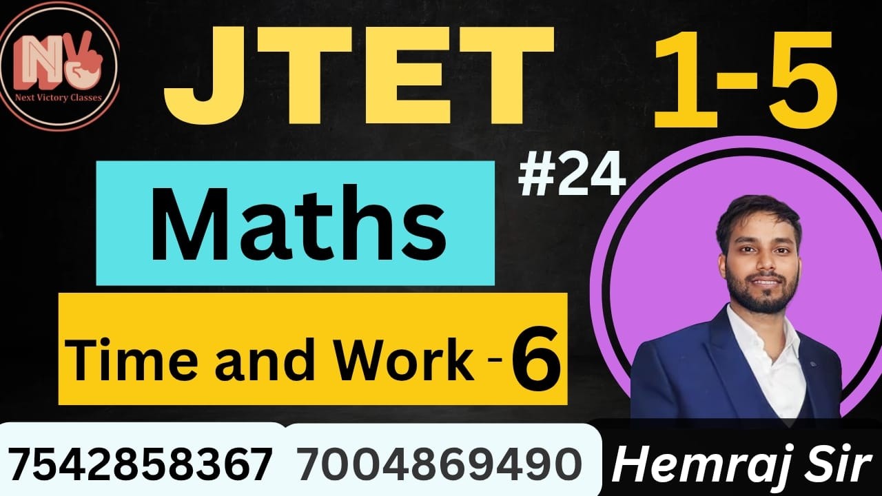 JTET MATHS(1-5) |EXCISE CONSTABLE | RAILWAY | SSC GD | Time and Work - 6| BY HEMRAJ  SIR | CLASS-24