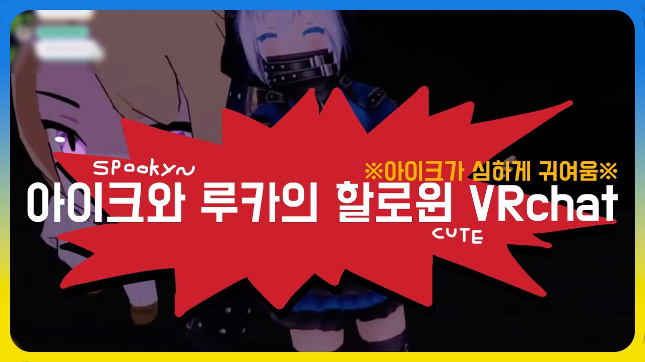 【니지산지 EN】 아이크와 루카의 VRchat 1 【루카 카네시로/아이크 이브랜드】
