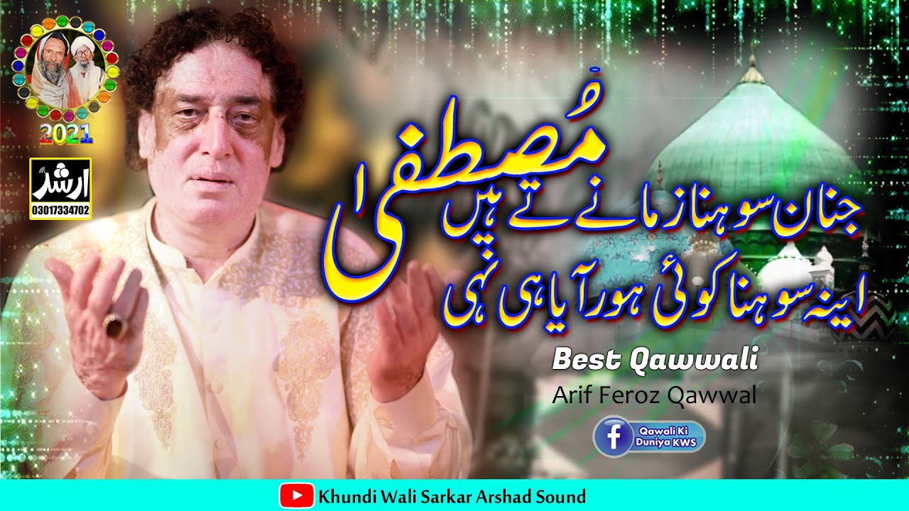 Jina Sohna Zamane Te Hai Mustafa (New Qawwali 2022) Arif Feroz Noshahi Qawal | KhundiWaliSarkar 2022