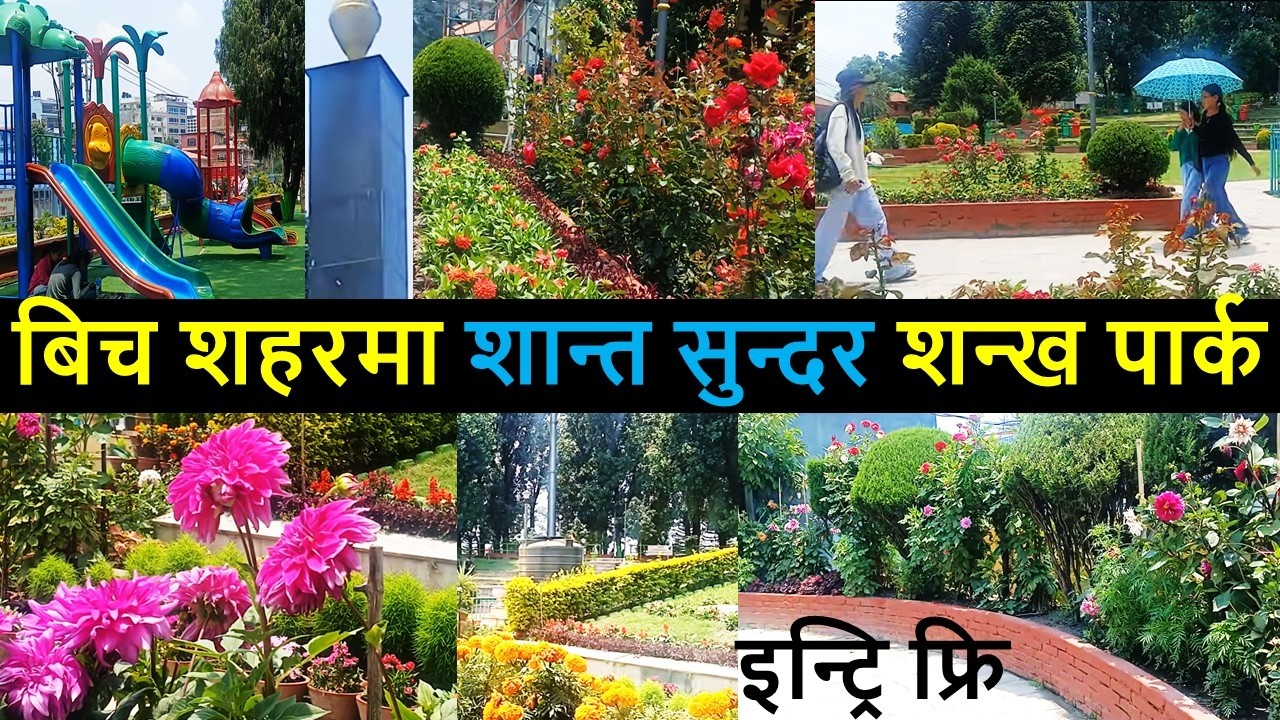 Sankha Park Latest Update | Clean Green Parks in Kathmandu | Peaceful parks in KTM | Balen News
