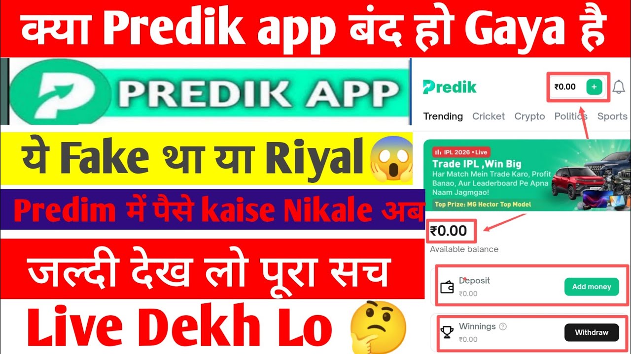 Predik App Band Hua Hai Ya Nahi| Kya ab Predik per kaam kare ya nahi| Predik se Withdraw kaise ab|