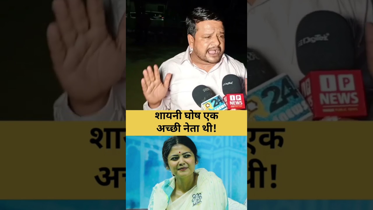 Sayani Ghosh was a good leader!|PmModi|Bjp|Rahulgandhi|Congress|shayaniGhosh|