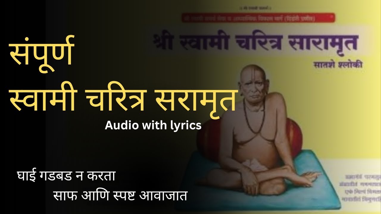 ✨ स्वामी चरित्र सारामृत अध्याय 1 ते 21 | संपूर्ण सार – स्वामी समर्थ कथा | Swami Charitra Saramrut ✨
