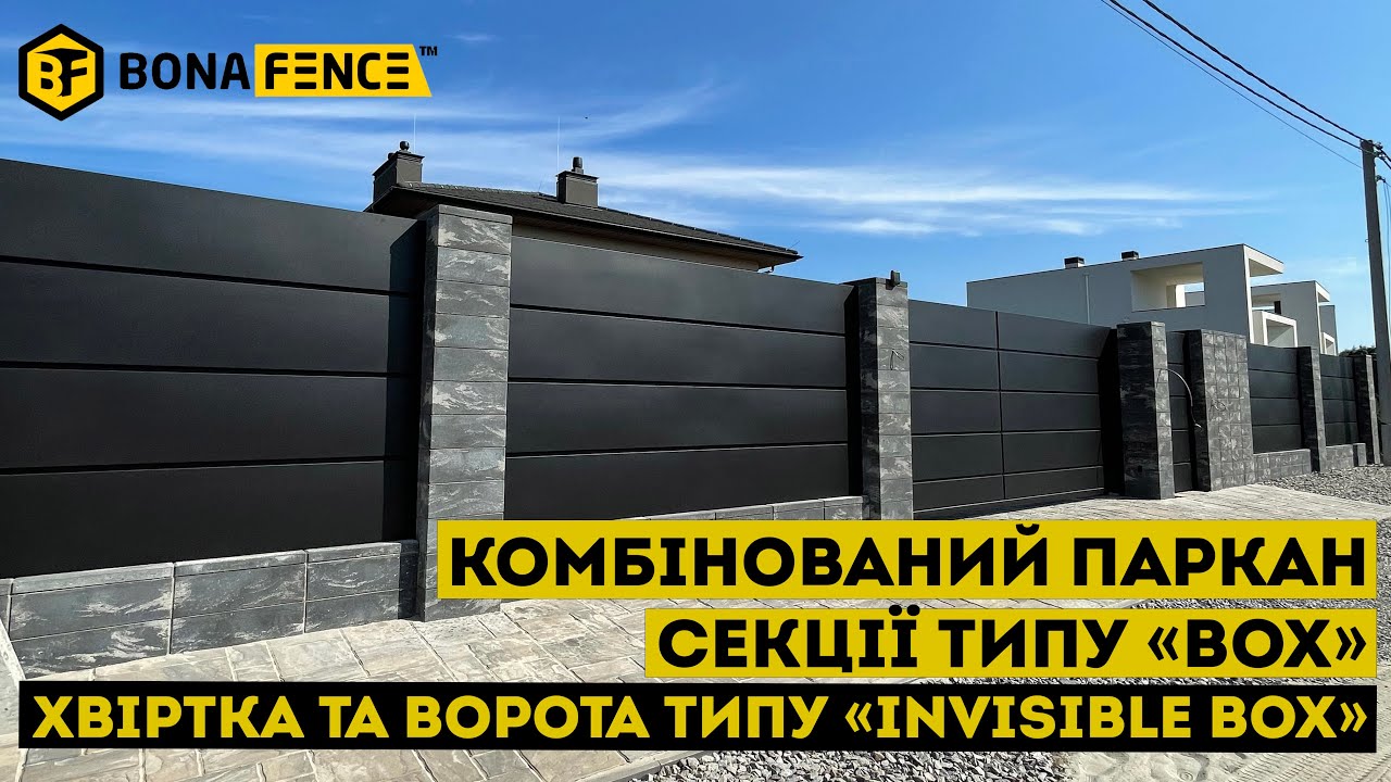 Найкраща комбінація паркану!!! Хвіртка та ворота типу 