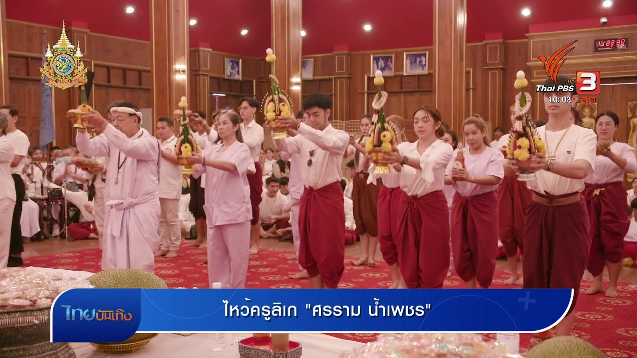 ไหว้ครูลิเก 