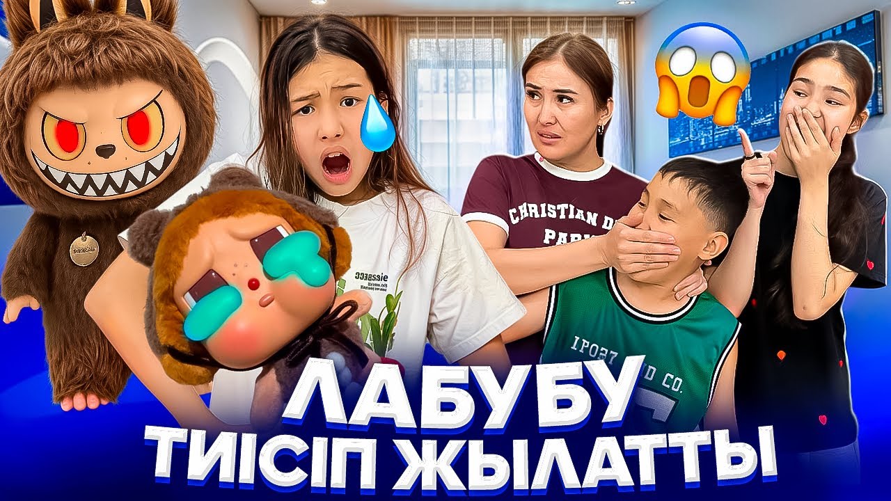 ЛАБУБУ СТИЧ БӘРІ ЖАБЫЛДЫ😡🤦‍♀️/КРАЙ БЭЙБИ ЖЫЛАП ҚАЛДЫ😢🙄🥵#trend