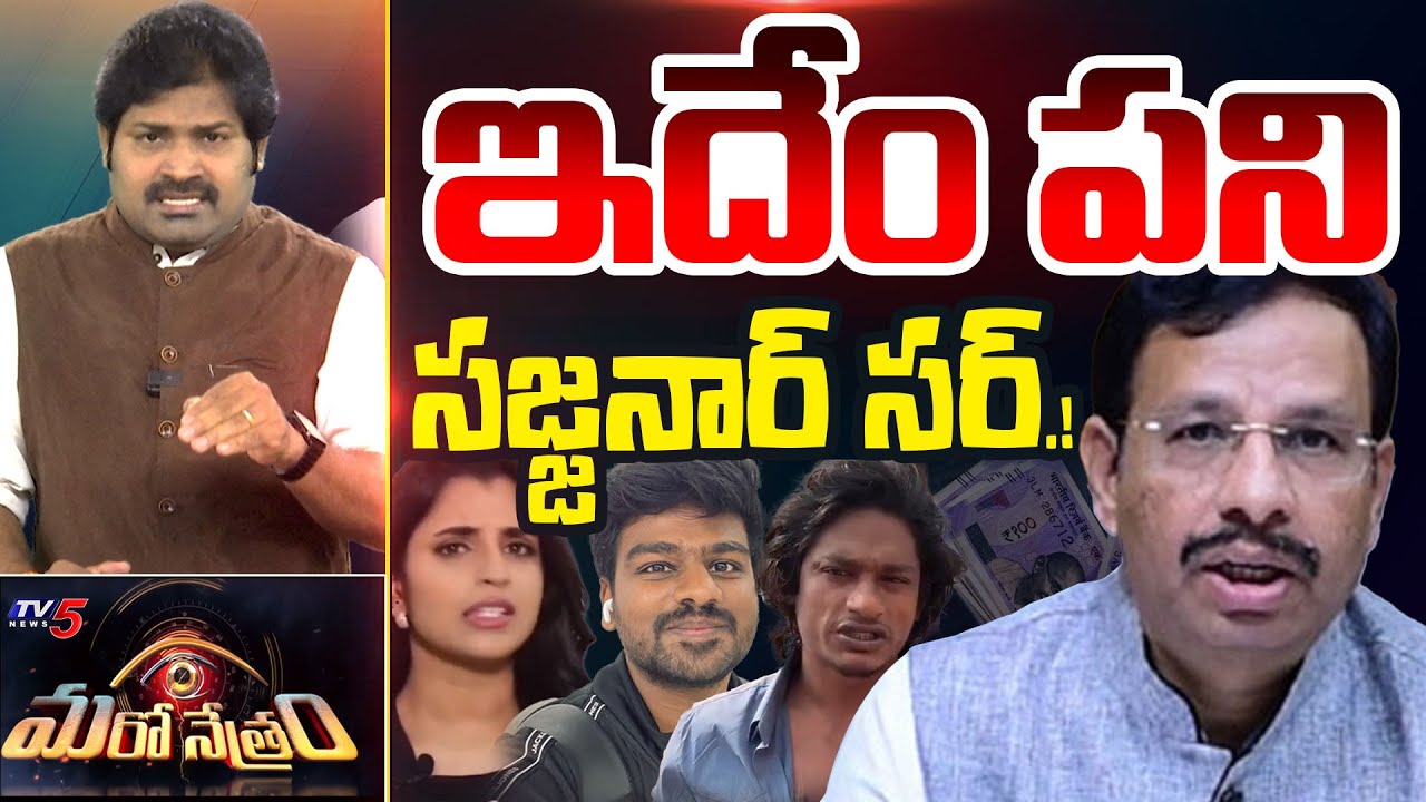 Maro Netram : ఇదేంటి సజ్జనార్ సర్! | VC.Sajjanar | Local Boy Nani | Banny Sunny Yadav | TV5 News