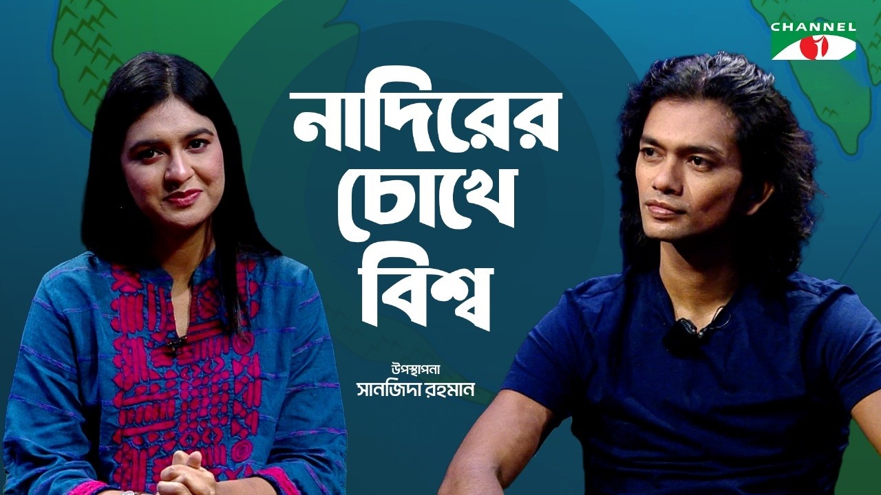 নাদিরের চোখে বিশ্ব | Nadir On The Go | Channel i Tv