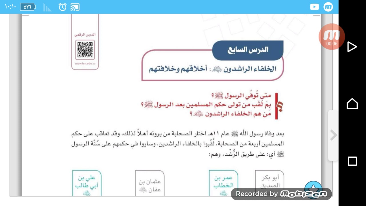الخلفاء الراشدون أخلاقهم وخلافتهم للصف الأول المتوسط