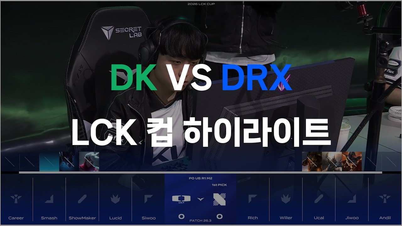 DK VS DRX 2월 13일 LCK컵 하이라이트