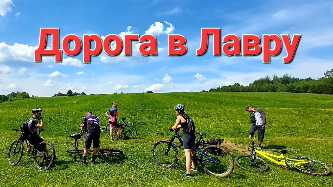 Легендарная дорога в Лавру! ВЕСЬ МАРШРУТ💥  ВЕЛОПОКАТУШКА 89