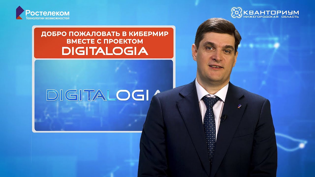 DIGITALOGIA | Приветствие