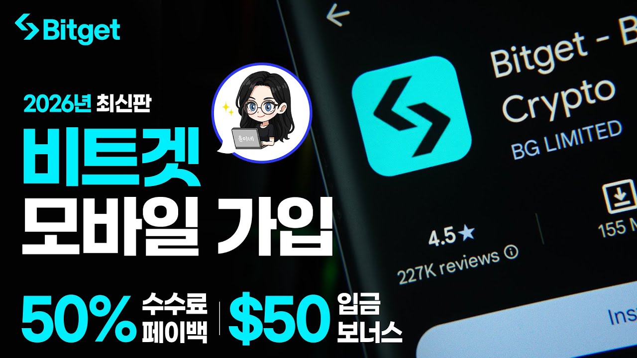 [비트겟] 모바일 가입방법, KYC, OTP 50% 페이백까지 (2026 최신판) #비트겟가입방법