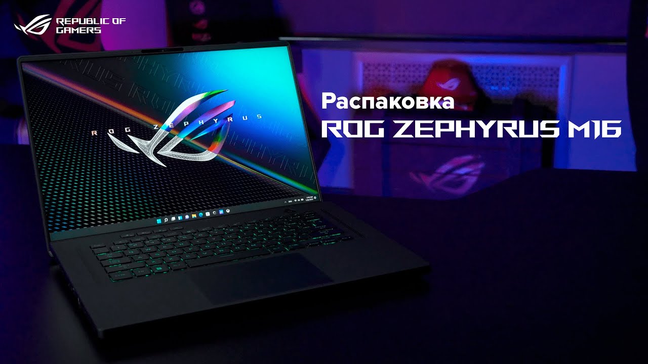 GeForce RTX 3080 Ti в ноутбуке! | Распаковка ROG Zephyrus M16 (2022)