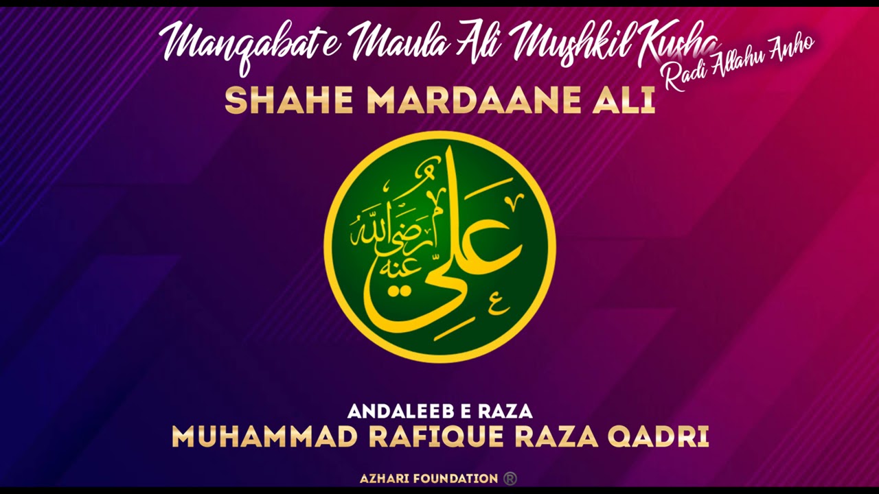 SHAHE MARDAANE ALI | Manqabat e Sayyeduna Maula Ali Mushkil Kusha (رضي الله عنه)
