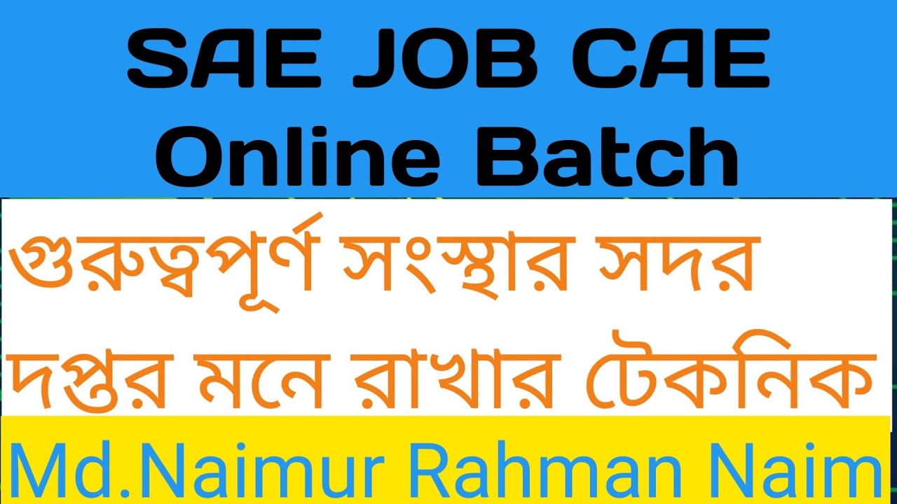 গুরুত্বপূর্ণ সংস্থার সদর দপ্তর মনে রাখার টেকনিক সাধারন ঞ্জান  আন্তজাতিক পার্ট-০১