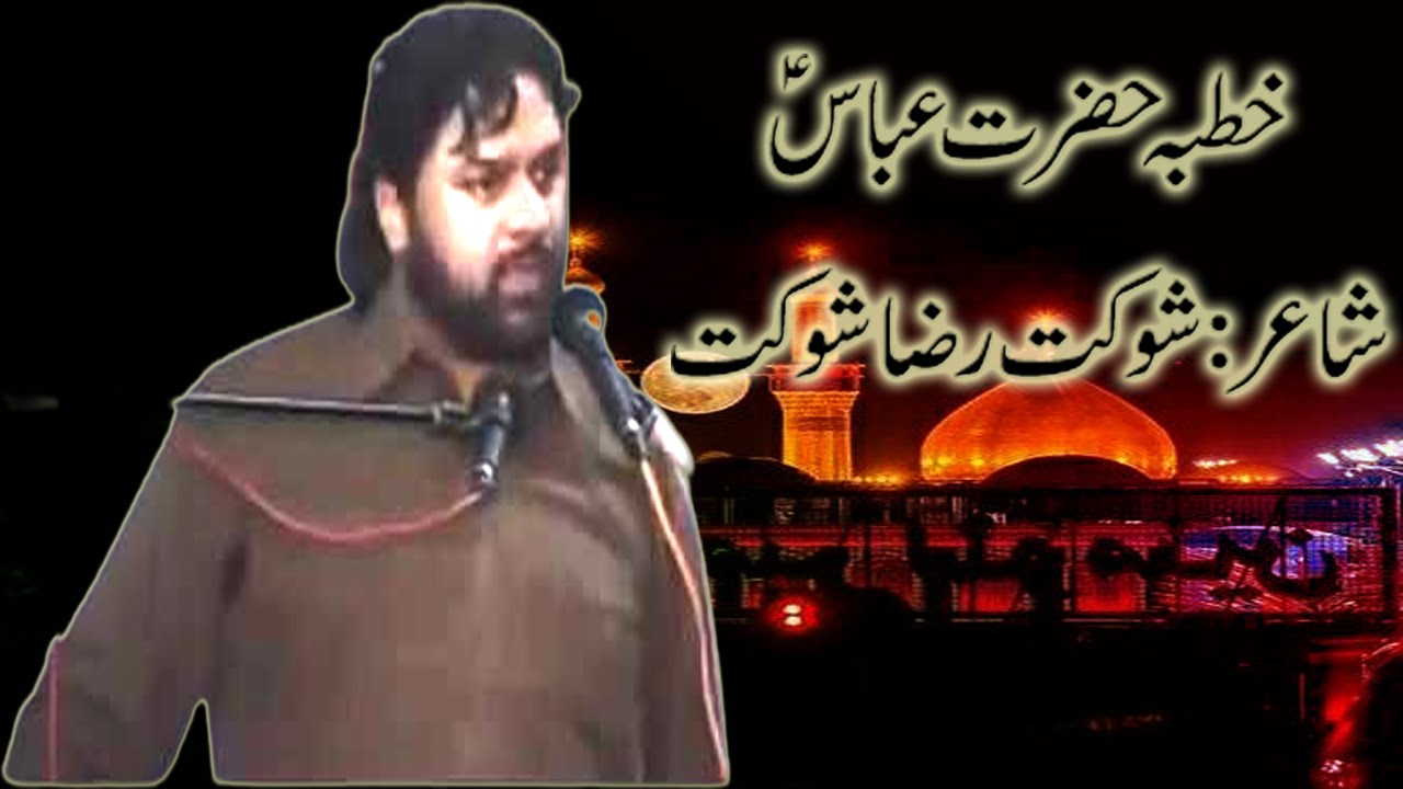 Khutba Hazrat Abbas Complete In 10:40 Minutes By: Shoukat raza Shoukat