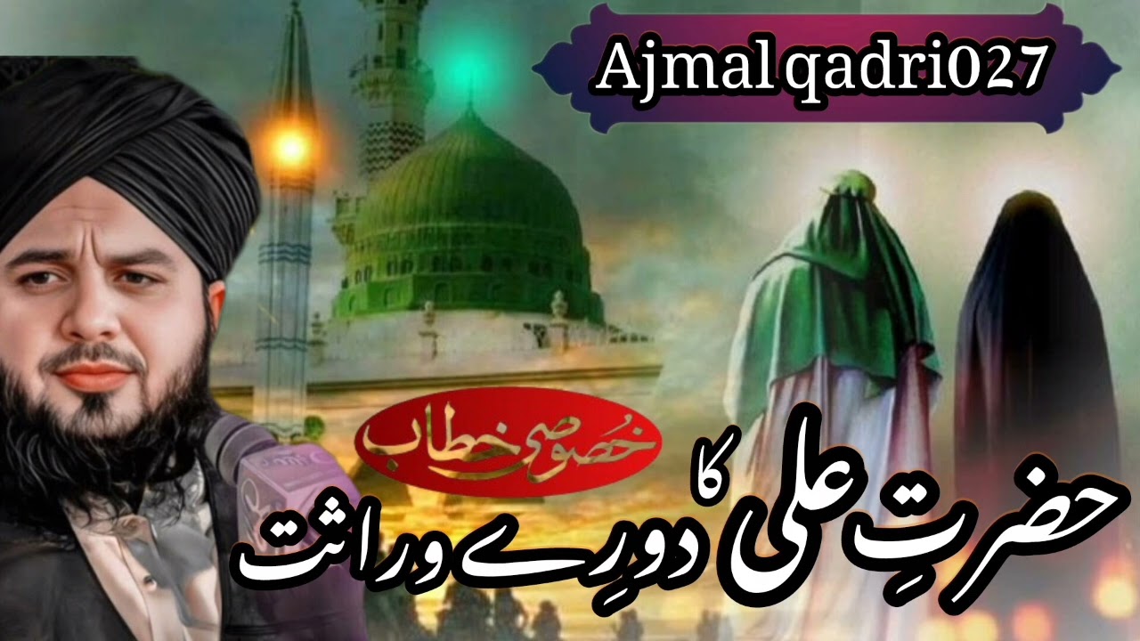 “The Great Legacy of Hazrat Ali (RA) Every Muslim Must Know” #viralvideo  #ajmalqadri027official 