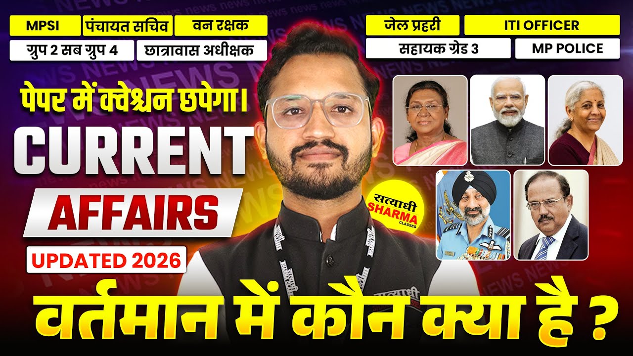 CURRENT AFFAIRS 2026 | MPSI VACANCY 2026 | PANCHAYAT SACHIV 2026 | HOSTEL SUPERINTENDENT 2026