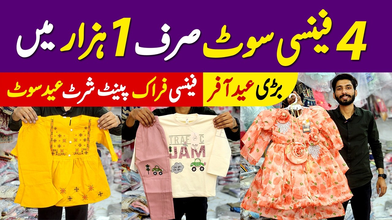 Fancy baby & baba suit cheapest wholesale market | Summer baby baba suit wholesale market | garments