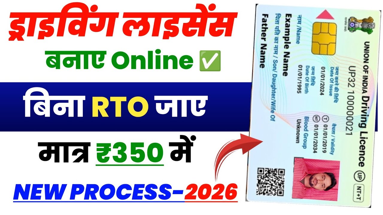 Driving License Apply Online 2026✅️ | ड्राइविंग लाइसेंस कैसे बनाये Online | New DL Apply Online 2026