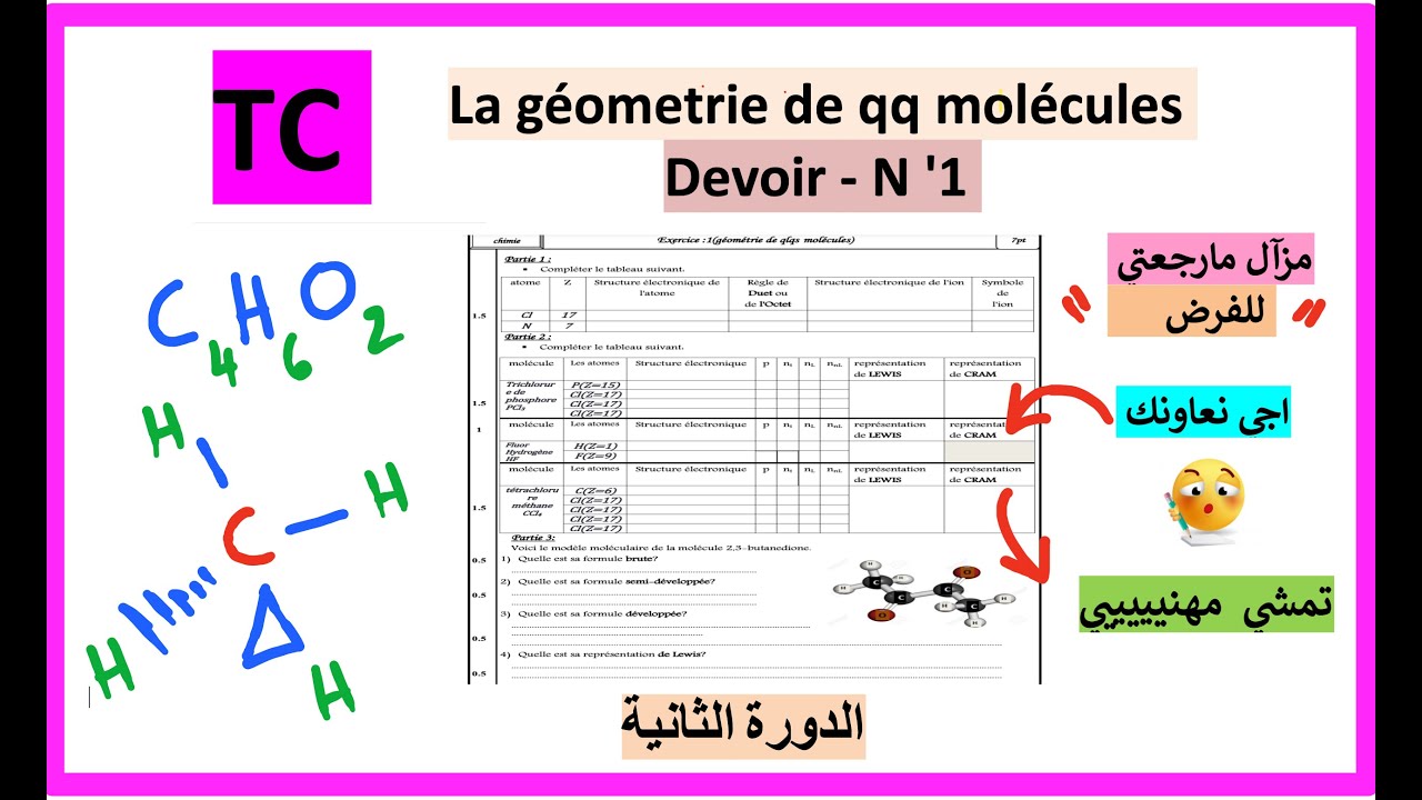 TC - Préparation Devoir 1 - S2-  La géométrie de quelques molécules - chimie tc
