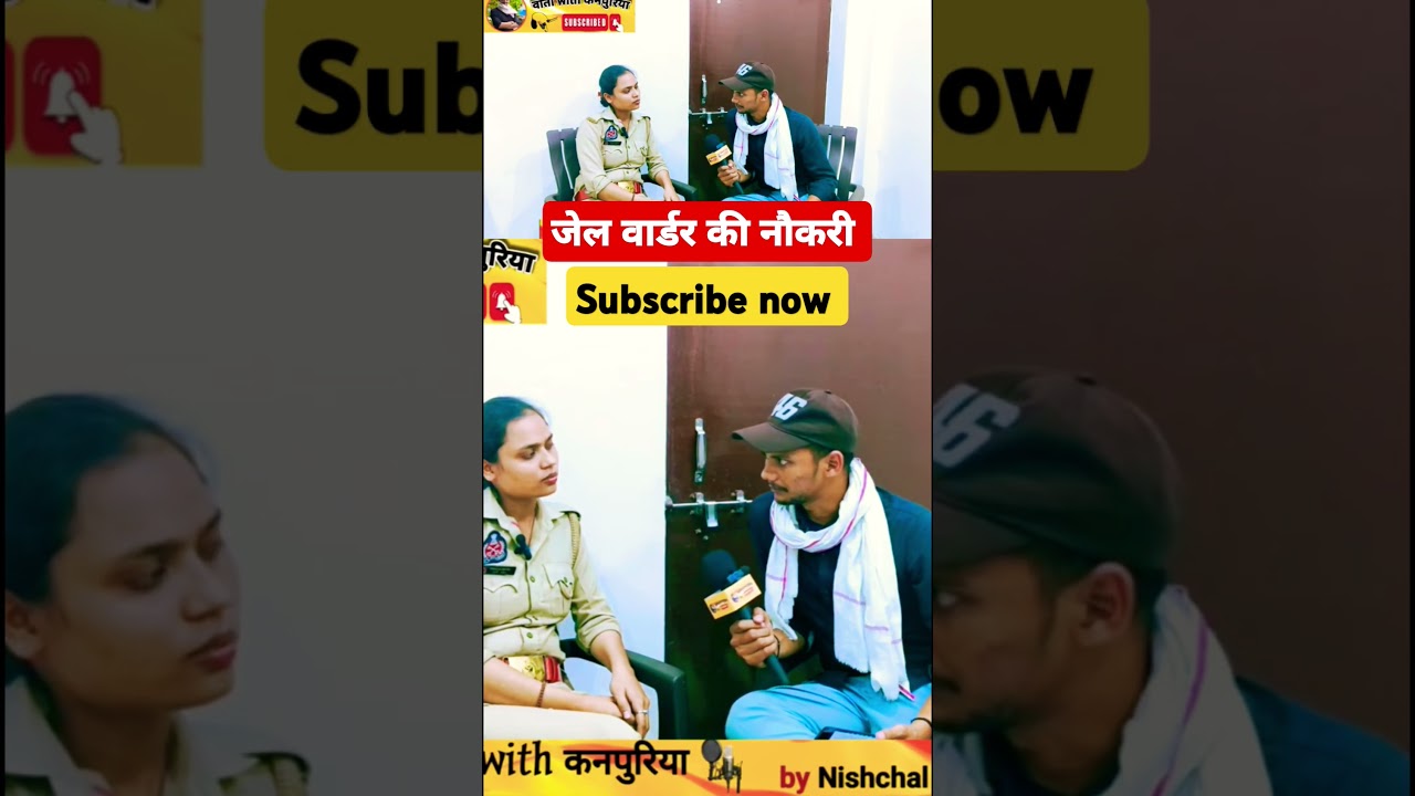 जेल वार्डर की जॉब । upp new vacancy 2025 । @WARTAWITHKANPURIYA #uppolice #jailwarder #uppolice