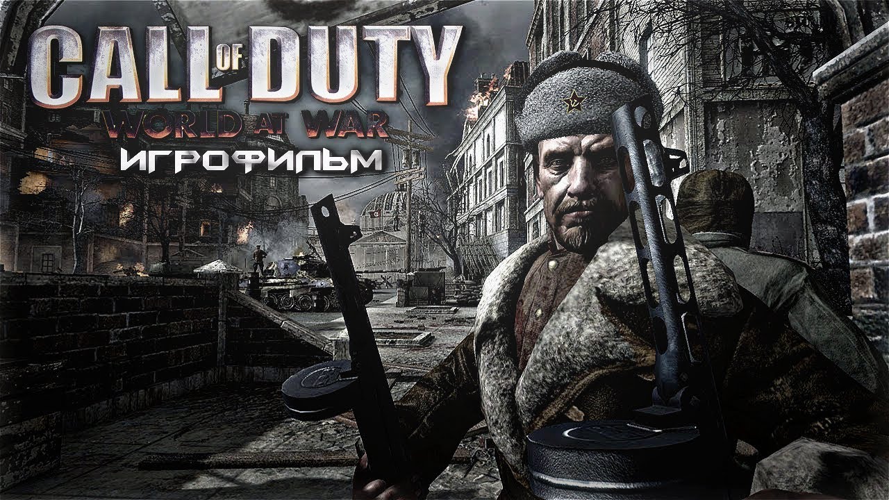 ИгроФильм Call of Duty World at War Советская Компания ➤ Русская Озвучка ➤ 1440p