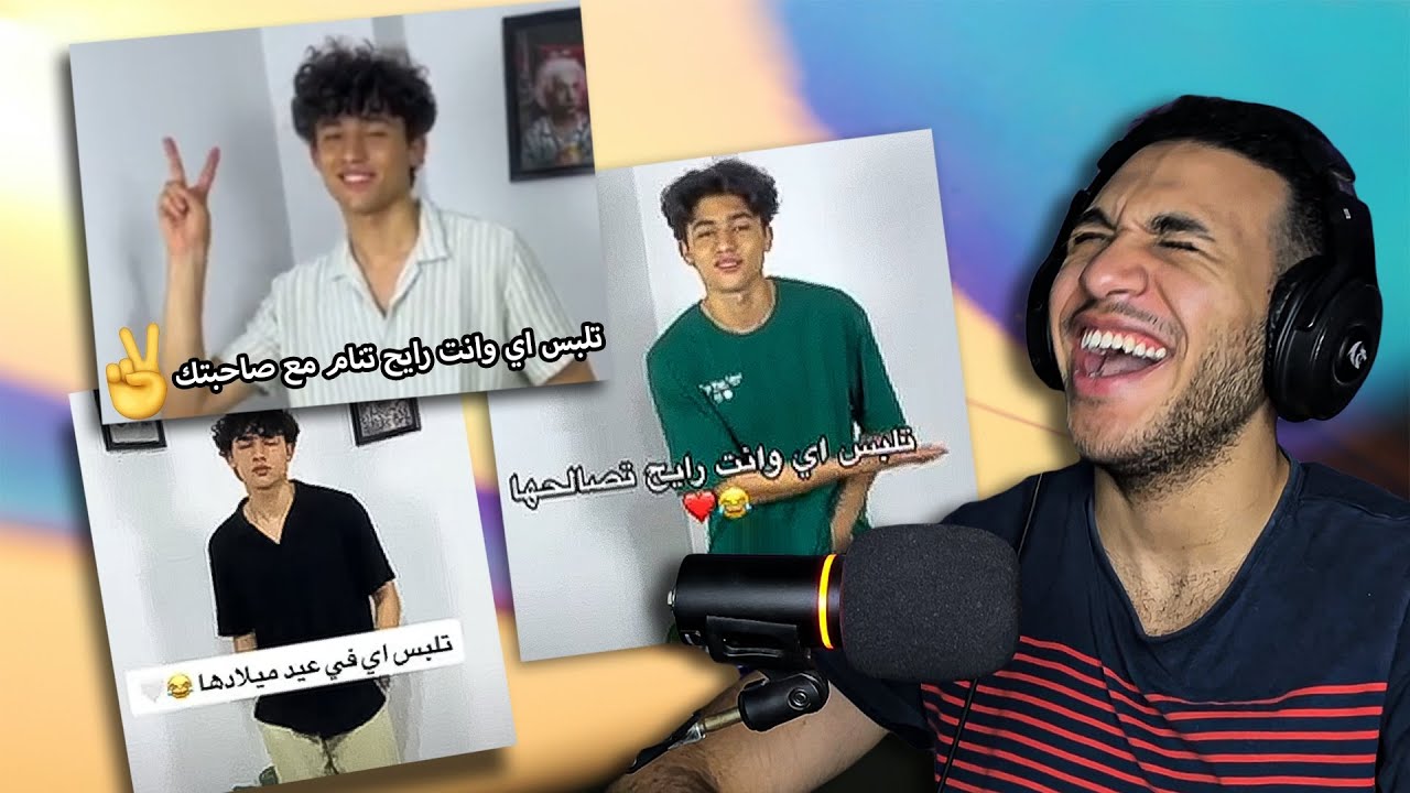 لو محتار تلبس ايه وانت نازل مع صاحبتك ادخل الفيديو ده