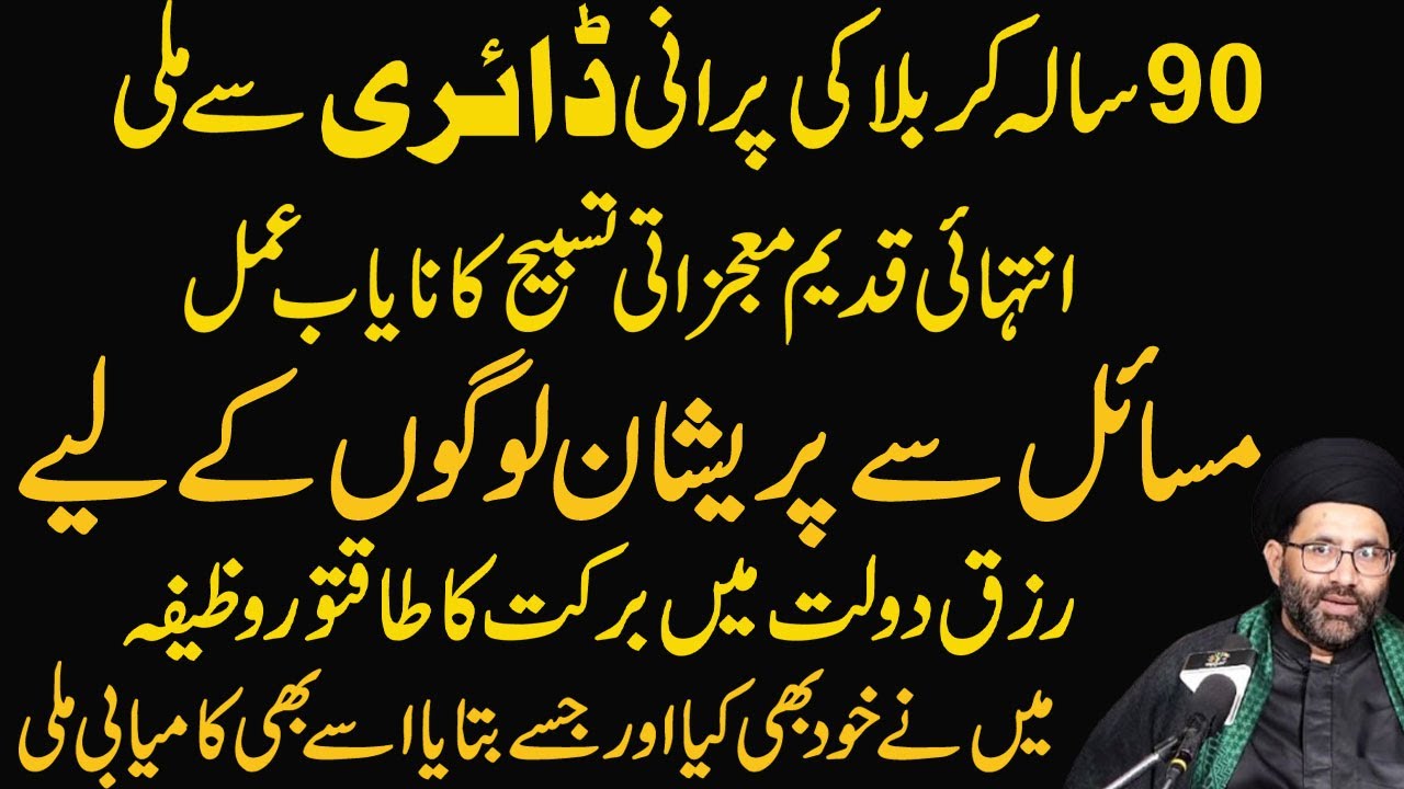 Power Full Wazifa For Hajat And Preshaniyan || Maulana Syed Azadar Hussain