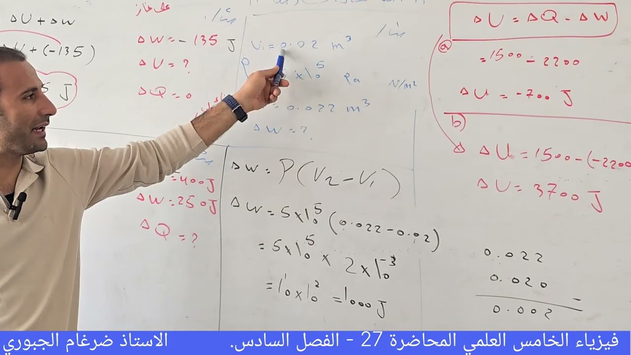 فيزياء الخامس العلمي المحاضرة 27 - الفصل السادس 