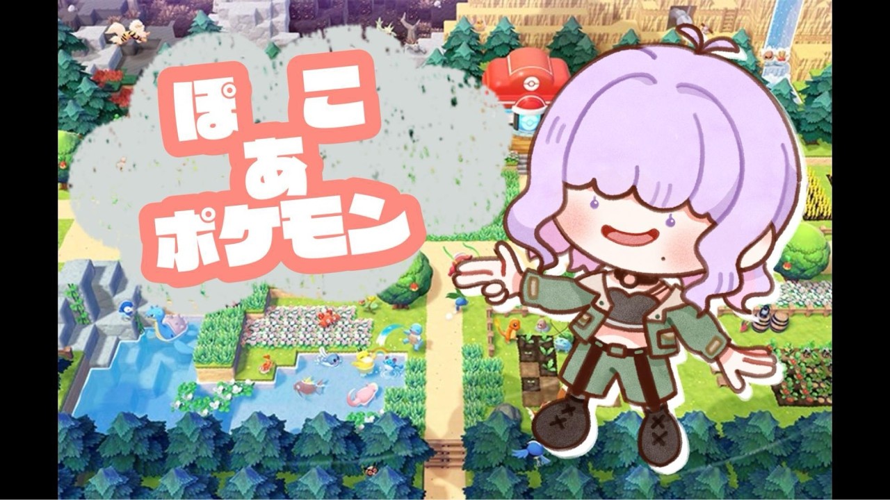 ポケセンができたぞ！！【#ぽこポケ 】