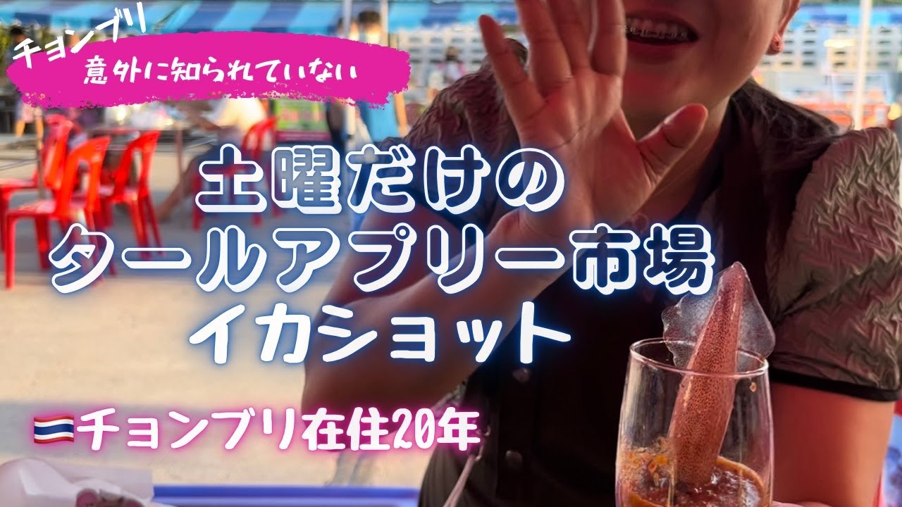 土曜日しかやらない市場でナイスショット！
