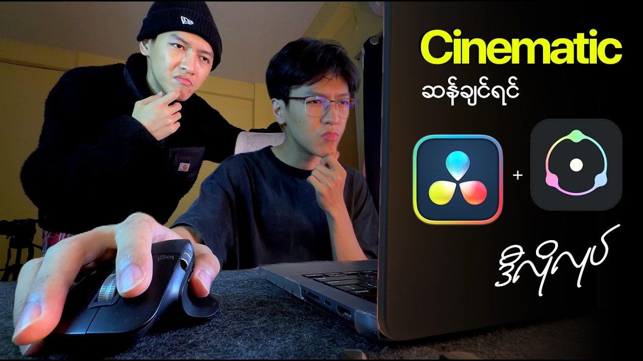 အလွယ်ကူဆုံးရုပ်ရှင်ဆန်နည်း | DaVinci Resolve + Dehancer Film