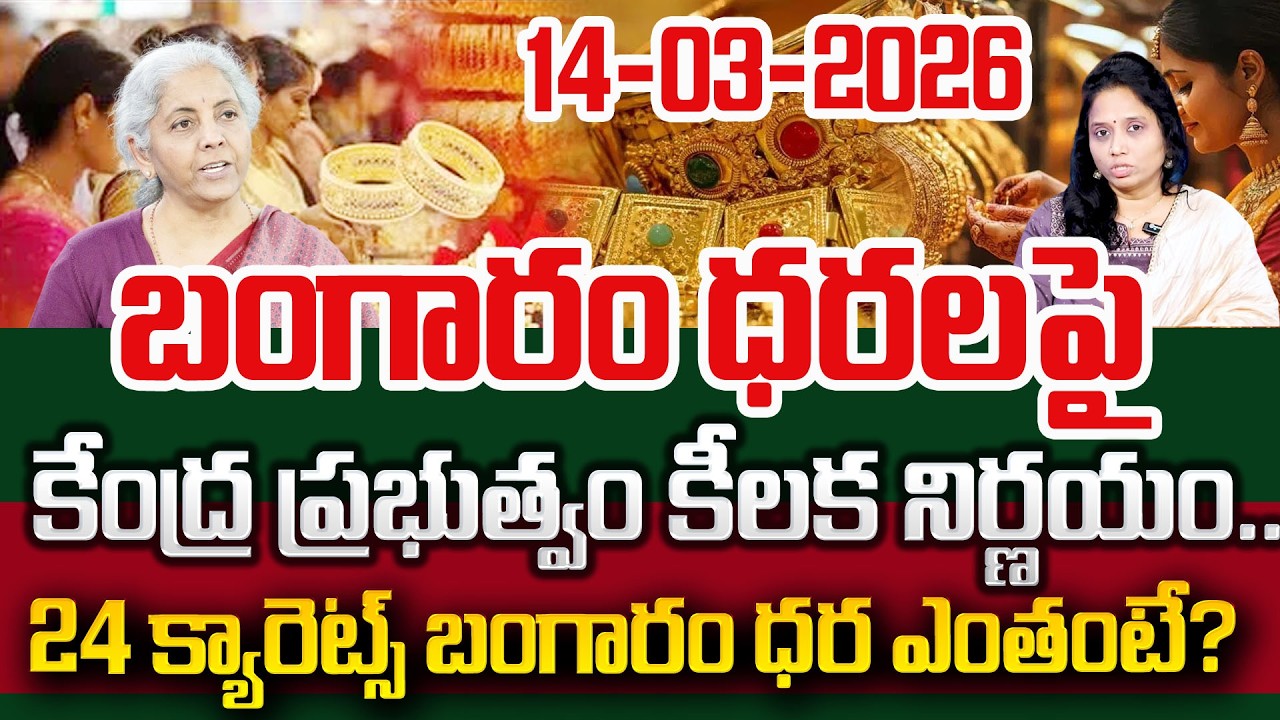 Today Gold & Silver Price : Gold & Silver Rate in Hyderabad | Today Gold News | SumanTV Vishnu