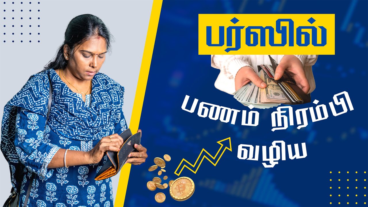 Law of Attraction In Tamil | How to attract money to your wallet ? பணத்தை ஈர்ப்பது எப்படி?