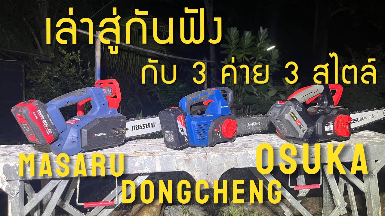 เล่าสู่กันฟังหลังใช้งานกับ 3 ค่าย 3 สไตล์