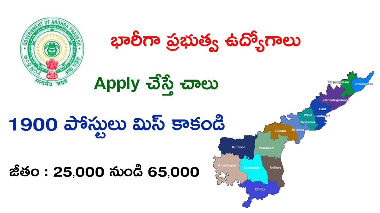 1900 ANDHRA PRADESH GOVERNMENT JOB NOTIFICATION 20198 DETAILS || 2019 AP GOVT JOBS